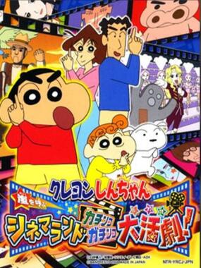 Crayon Shin-Chan: Arashi o Yobu Cinema Land