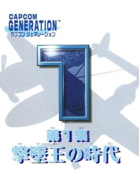 Capcom Generation 1: Dai 1 Shuu Gekitsuiou no Jidai