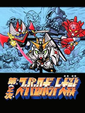 Dai-2-Ji Super Robot Taisen