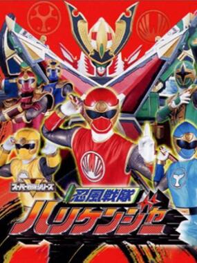 Ninpu Sentai Harikenger