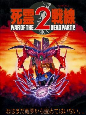 Shiryou Sensen 2: War of the Dead Part 2