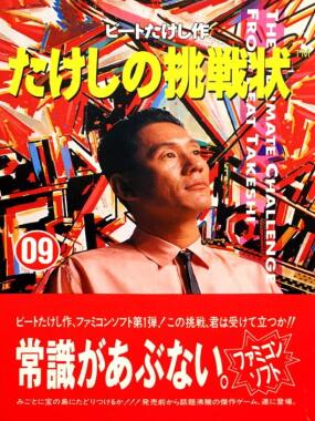 Takeshi no Chousenjou