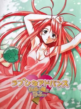 Love Hina Advance: Shukufuku no Kane wa Naru kana