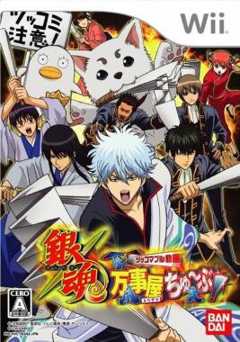 Gintama: Yorozuya Chuubu: Tsukkomable Douga