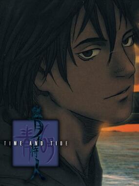 Blue Submarine No. 6: Saigetsu Fumahito: Time and Tide