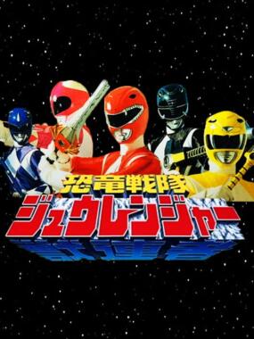 Kyouryuu Sentai Juuranger