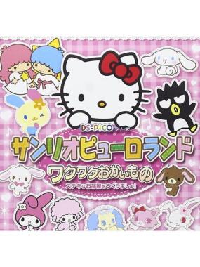 DS-Pico Series: Sanrio Puroland: Waku Waku Okaimono: Suteki na Oheya o Tsukuri Masho