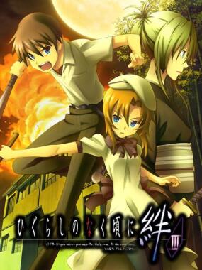 Higurashi no Naku Koro ni Kizuna: Dai San Kan: Rasen