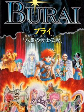 Burai: Hachigyoku no Yuushi Densetsu