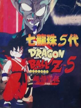 Dragon Ball Z 5