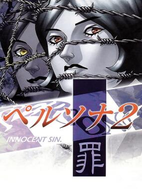 Persona 2: Tsumi – Innocent Sin –