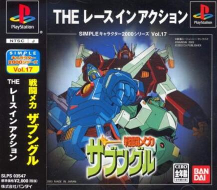 Simple Character 2000 Series Vol. 17: Sentou Mecha Xabungle: The Race in Action