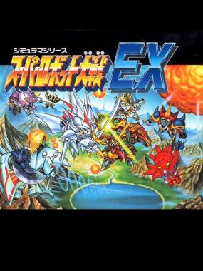 Super Robot Taisen EX