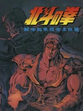 Hokuto no Ken 2