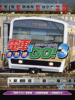 Densha de Go! 3: Tsuukinhen