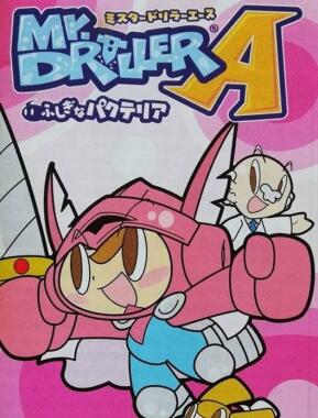 Mr. Driller Ace: Fushigi na Pacteria