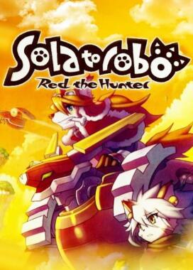 Solatorobo: Red the Hunter