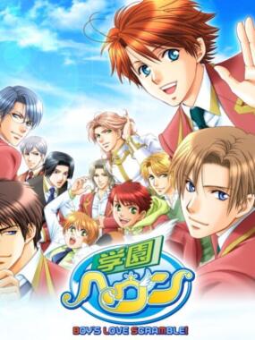 Gakuen Heaven: Boy's Love Scramble!