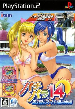 PachiPara 14: Fuu to Kumo to Super Umi in Okinawa