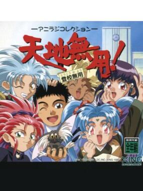 Tenchi Muyou! Toukou Muyou: Aniraji Collection