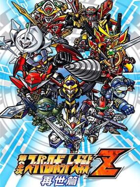 Dai-2-Ji Super Robot Taisen Z Saisei-hen