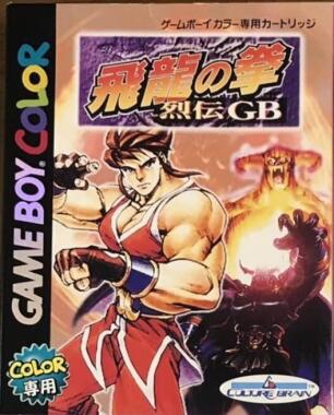 Hiry&#x16B; no Ken Retsuden GB