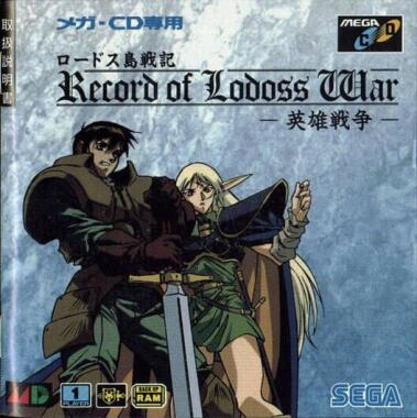 Record of Lodoss War