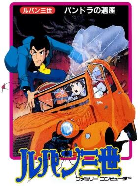 Lupin Sansei: Pandora no Isan