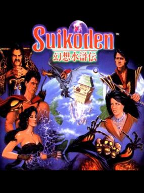 Suikoden: Suikoden I Bug Fix Patch