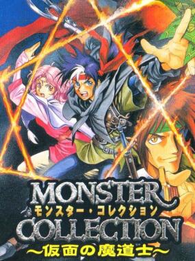 Monster Collection: Kamen no Madoushi