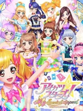 Aikatsu Stars! My Special Appeal