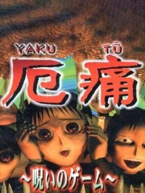 Yaku Tsuu: Noroi no Game