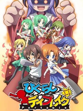 Higurashi Daybreak Portable