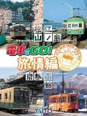 Densha de Go! Ryojou-hen