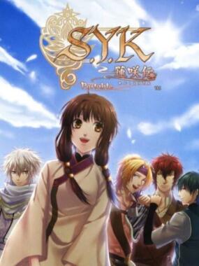 S.Y.K – Renshouden Portable