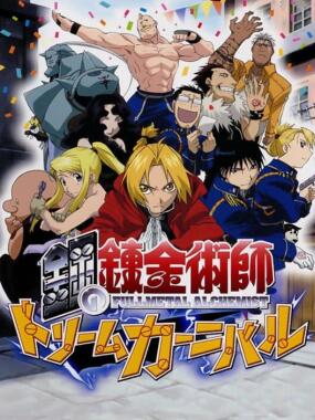 Fullmetal Alchemist: Dream Carnival