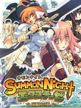 Summon Night EX-These: Yoake no Tsubasa