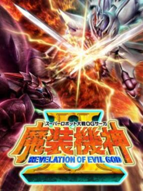 Super Robot Taisen OG Saga – Masou Kishin II – Revelation of Evil God