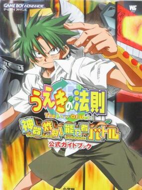 Ueki no Housoku: Jingi Sakuretsu! Nouryokusha Battle