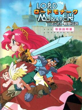 Lord Monarch: Tokoton Sentou Densetsu