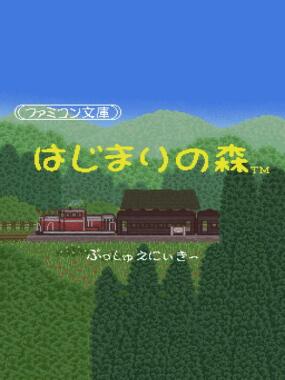 Famicom Bunko: Hajimari No Mori