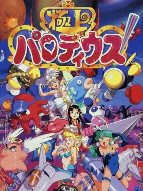 Gokujou Parodius