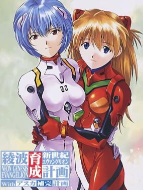 Shinseiki Evangelion – Ayanami Ikusei Keikaku DS with Asuka Hokan Keikaku