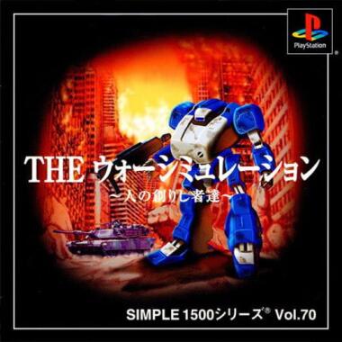 Simple 1500 Series Vol. 70: The War Simulation: Hito no Tsukurishi Mono Tachi