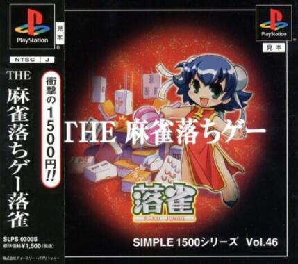 Simple 1500 Series Vol. 46: The Mahjong Ochigee: Raku Jongg