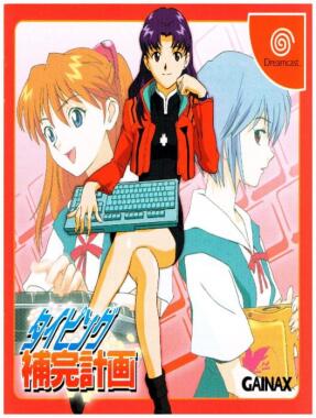 Shinseiki Evangelion: Typing E-Keikaku - DC Wiki