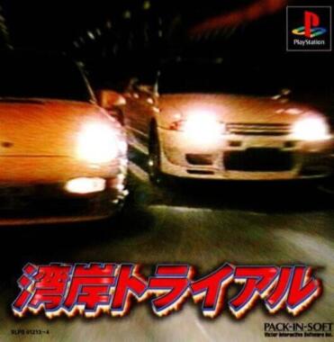 Wangan Trial