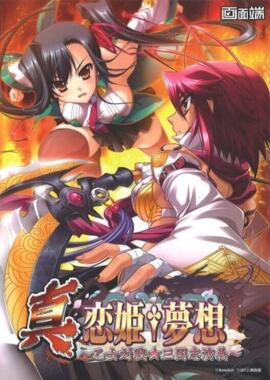 Shin Koihime Musou: Otome Taisen * Sangokushi Engi