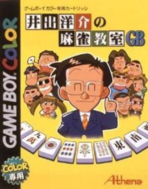 Ide Yousuke no Mahjong Kyoushitsu GB