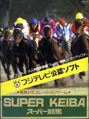 Super Keiba